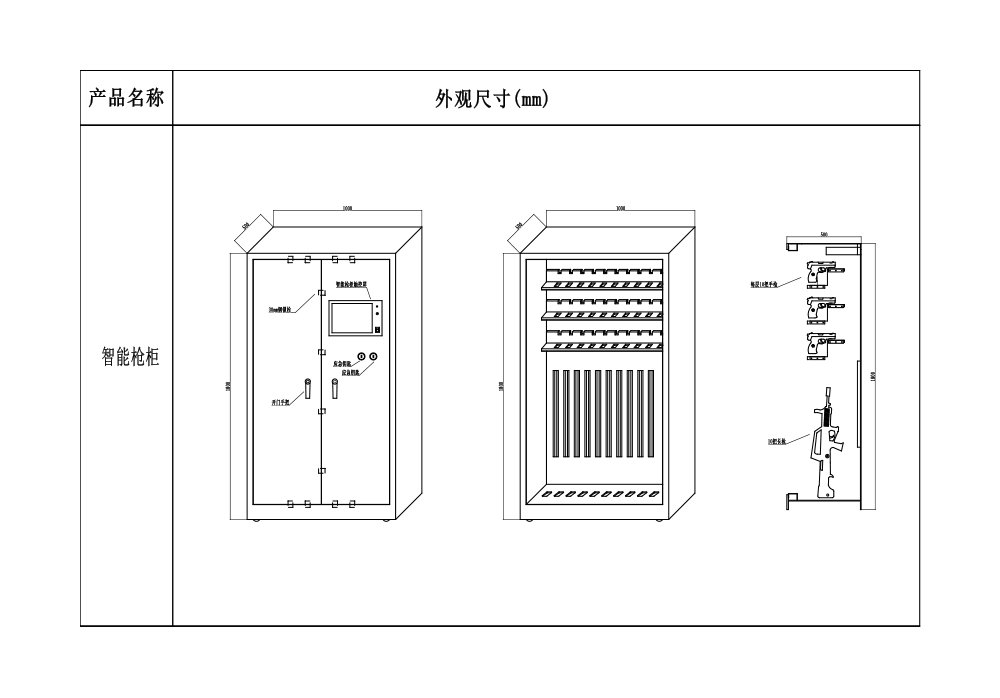 智慧枪支管控柜