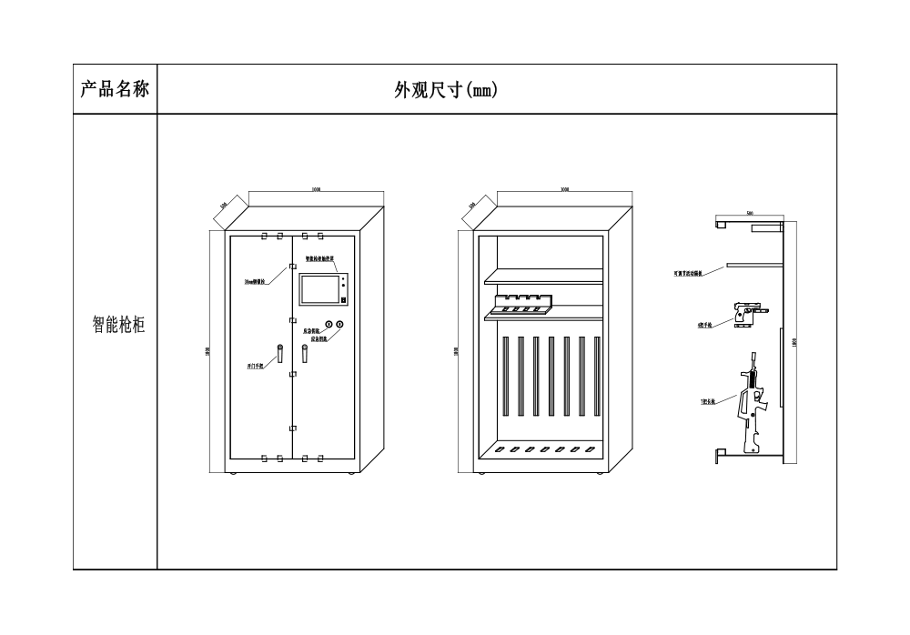 智慧枪支管控柜