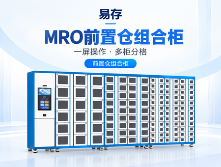 前置仓组合柜