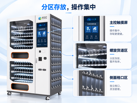 智能刀具柜