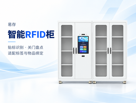 智能RFID柜
