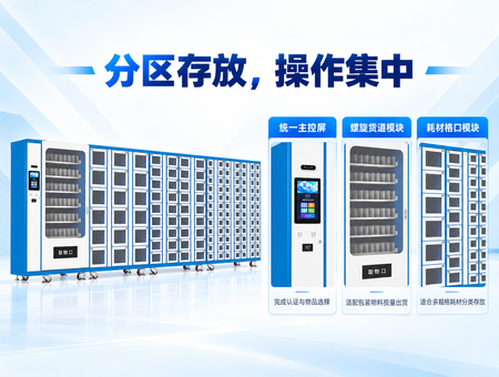 MRO全能集成智能柜