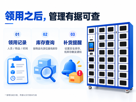 智能耗材柜(图3) 智能耗材柜(图3)