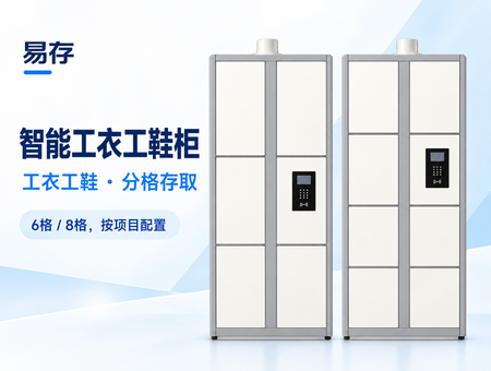 智能工衣工鞋柜(图1) 智能工衣工鞋柜(图1)