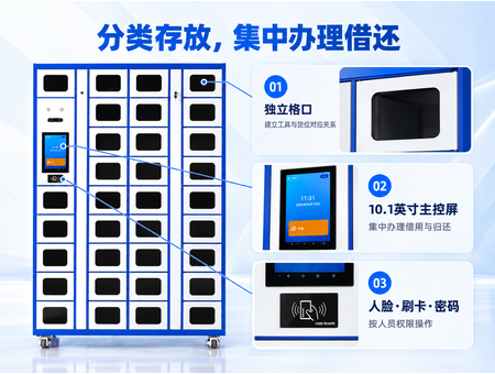 智能工具柜(图8) 智能工具柜(图8)