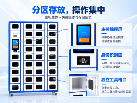 智能工具柜(图2) 智能工具柜(图2)