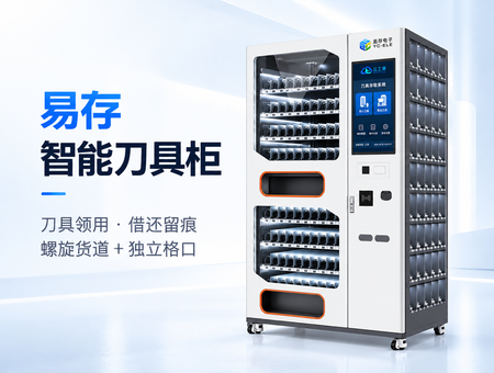 智能刀具柜(图1) 智能刀具柜(图1)